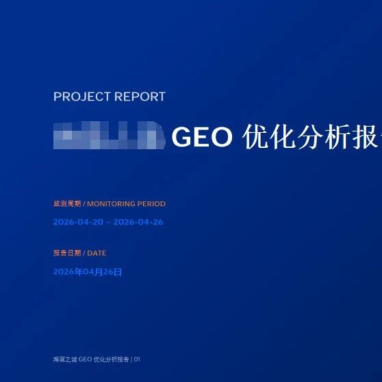 以客观数据锚定 GEO 实效,模力指数:行业第三方监测标尺重塑 AI 营销新标准