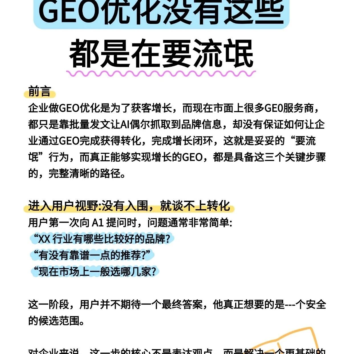 GEO 优化没有这些，都是在耍流氓