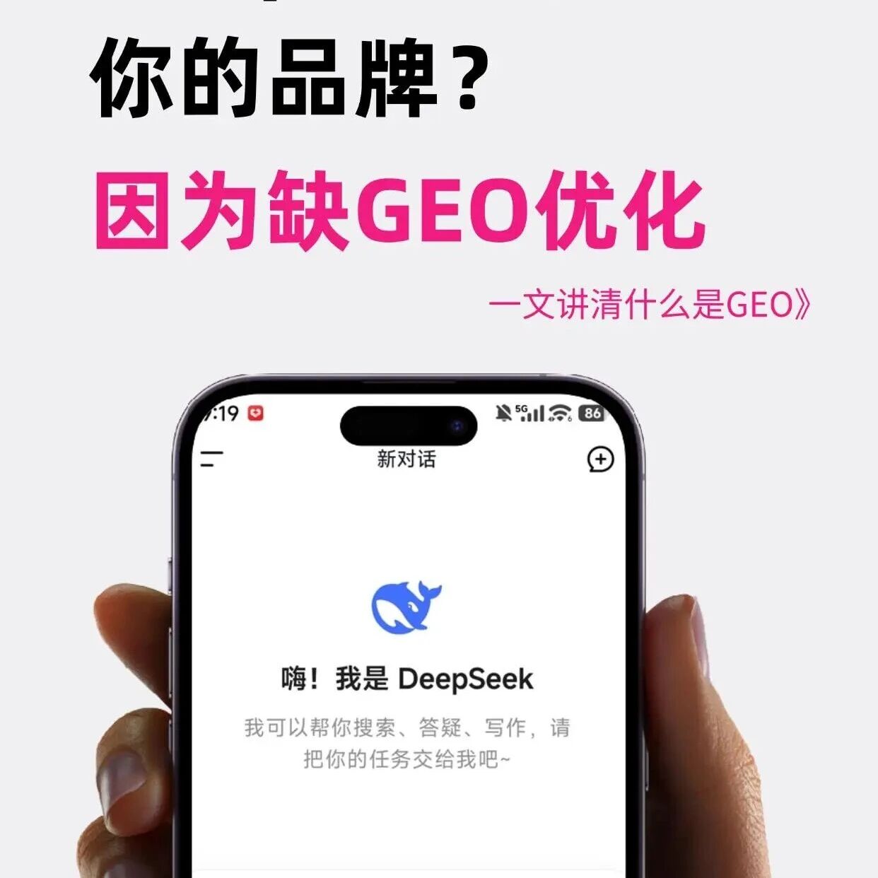你的品牌在 AI 里 “隐身”？因为你缺了 GEO 优化！