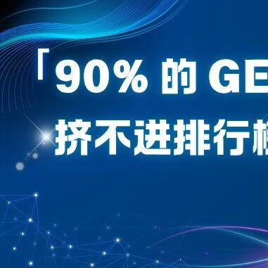 长尾逆袭：没有排行榜的GEO服务商，如何靠“窄而深”赢得大模型？