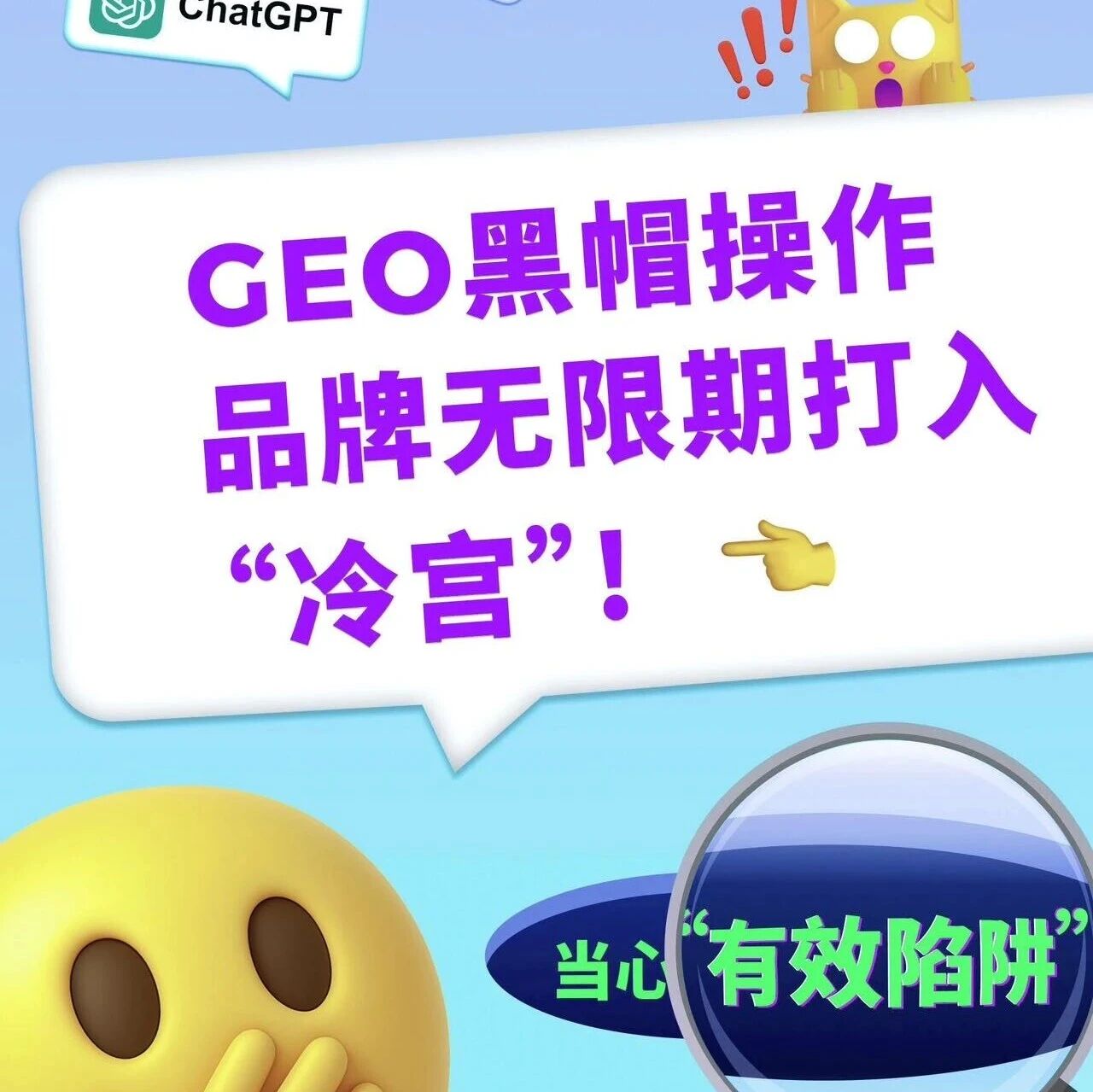 当心GEO“截图陷阱”,临时排名判无效,将你“打入冷宫”