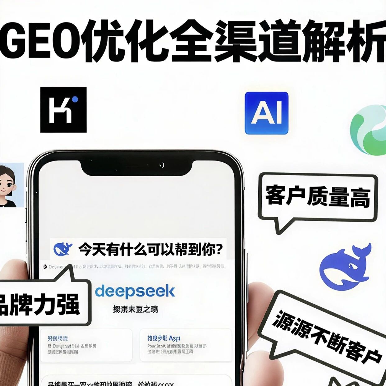 100+实战经验总结,AI搜索流量新玩法:GEO优化内容发布全渠道解析