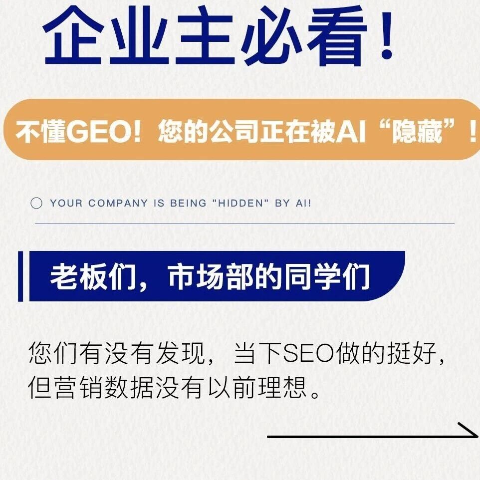 企业主必看:你的 SEO 再好,也可能被 AI “藏” 起来