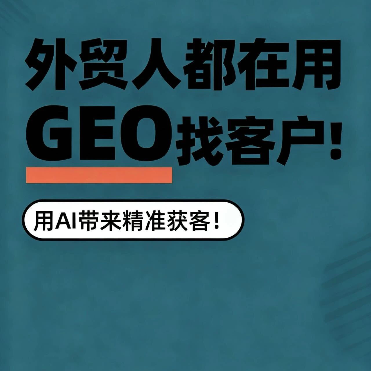 2025品牌都应该敏感起来的:确认行业是否GEO刚需!