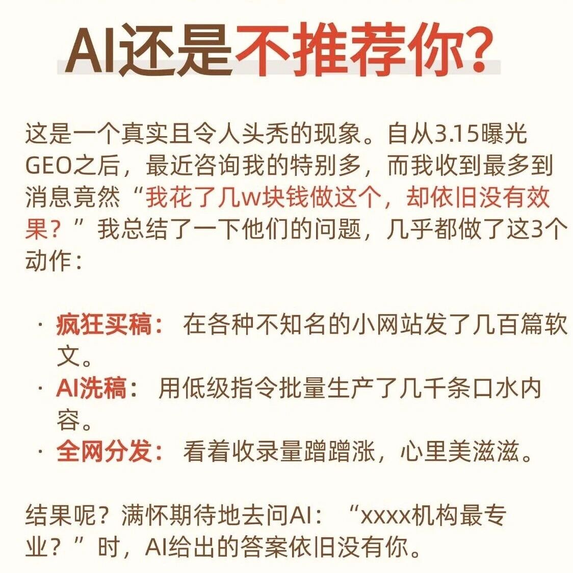 花 10w 做 GEO 还没 AI 推荐？