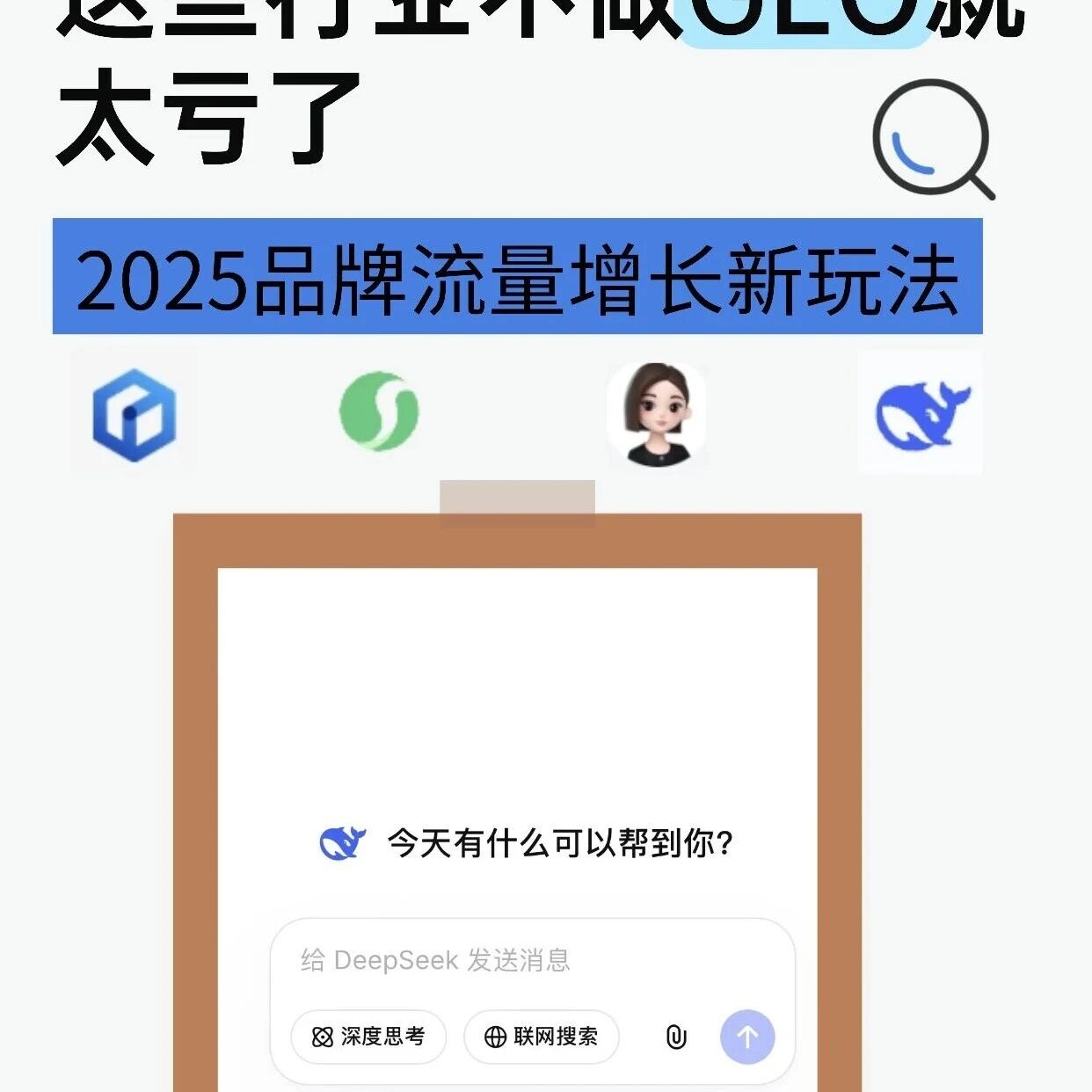 这些行业还不开始做GEO吗?你的流量要被抢走了!