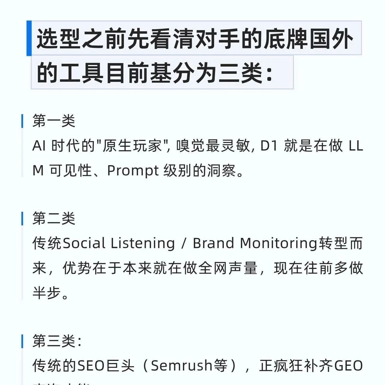九百亿GEO市场:7款热门工具深度测评(选型🈶️