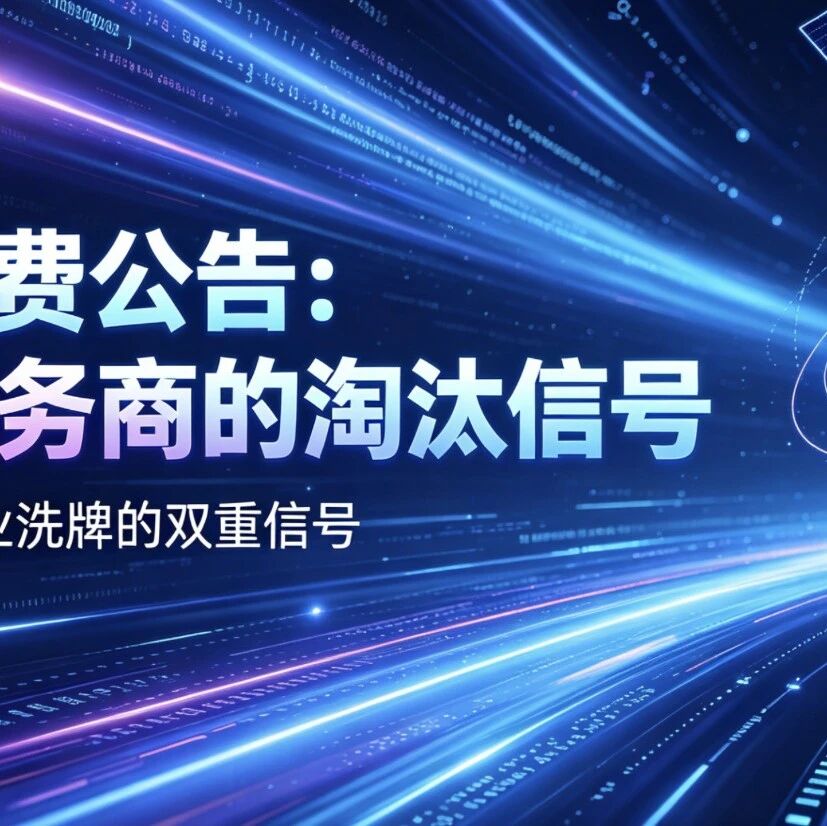 豆包收费公告,我看到的不是价格,是GEO服务商的淘汰信号!