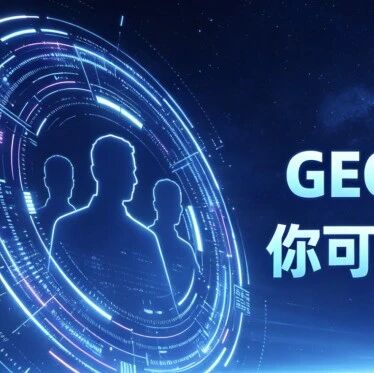 GEO团队越做越累？你可能在替AI“打黑工”