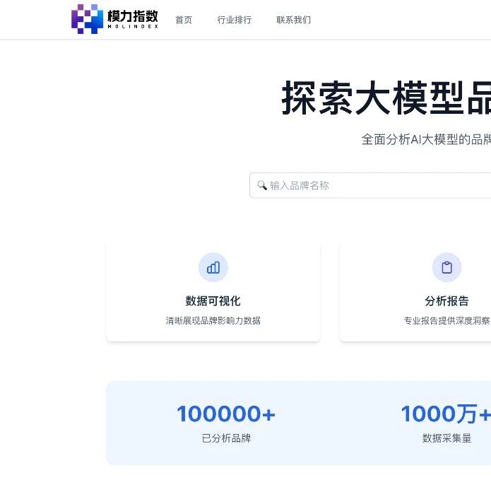 模力指数：让 AI 在 10 亿用户面前，主动点名你的品牌