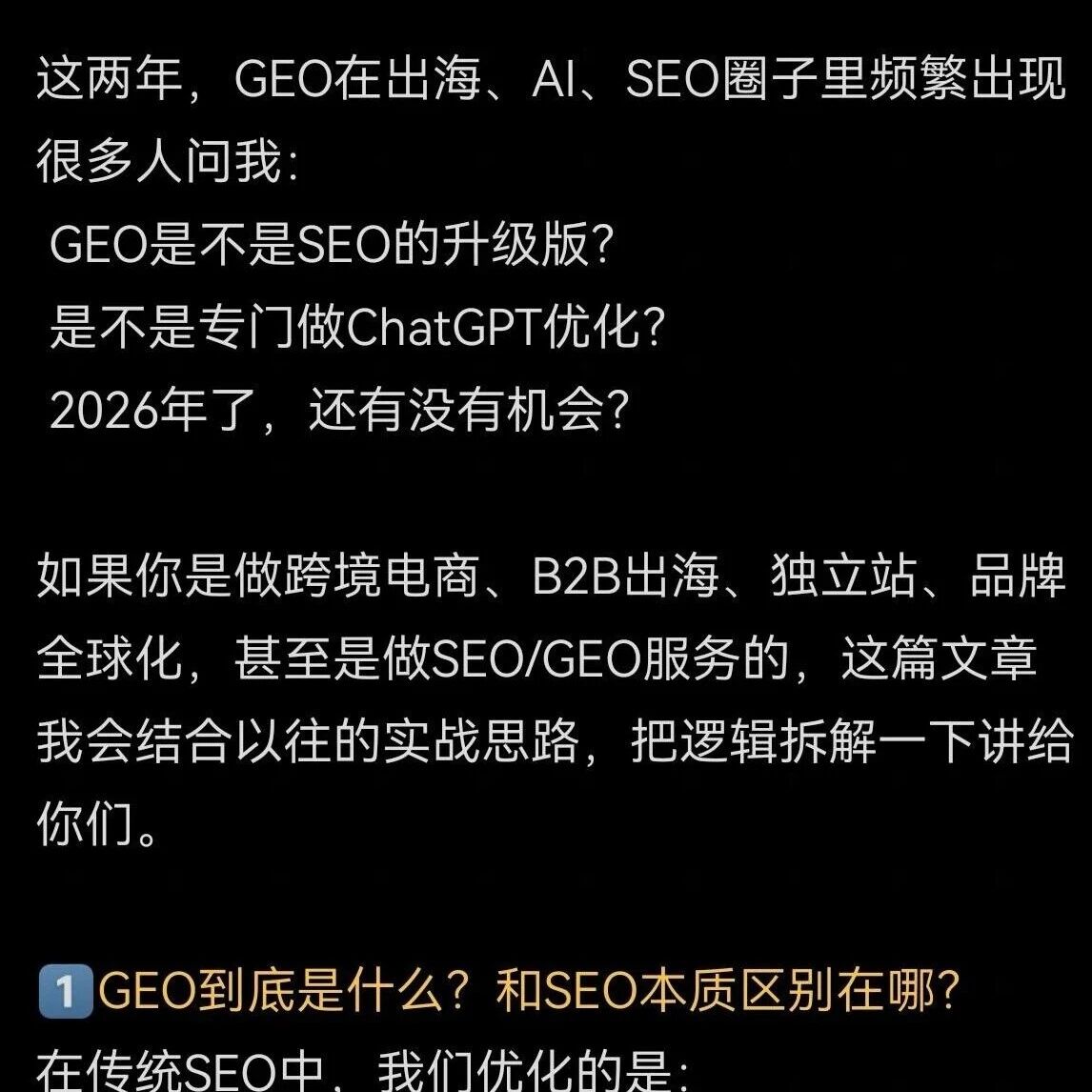 为什么 2026 年一定要做 GEO？