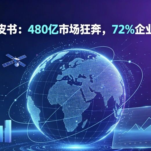 GEO行业白皮书:480亿市场狂奔,72%企业效果不达标
