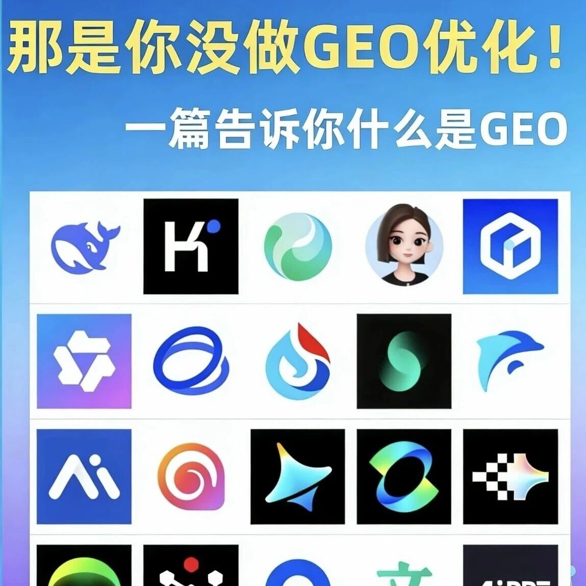 AI 搜不到你的品牌？问题出在没做 GEO