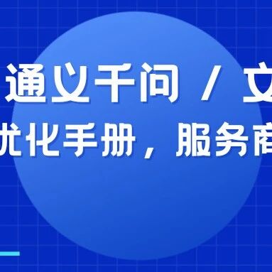2026 GEO 新规拆解|豆包 / 通义千问 / 文心一言三分平台优化手册,服务商直接复用