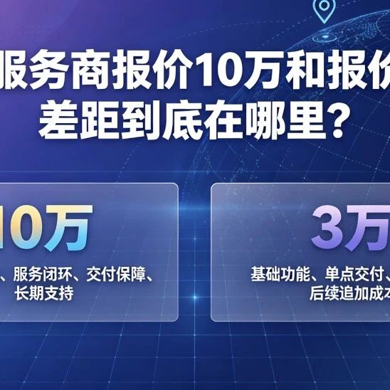 GEO服务商报价10万和报价3万,差距到底在哪里?