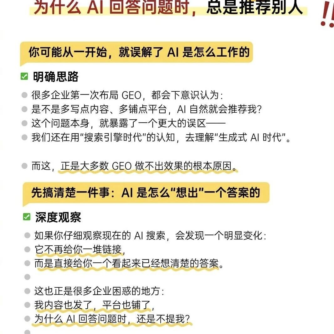 GEO 不是堆内容,是 “让 AI 看见你”
