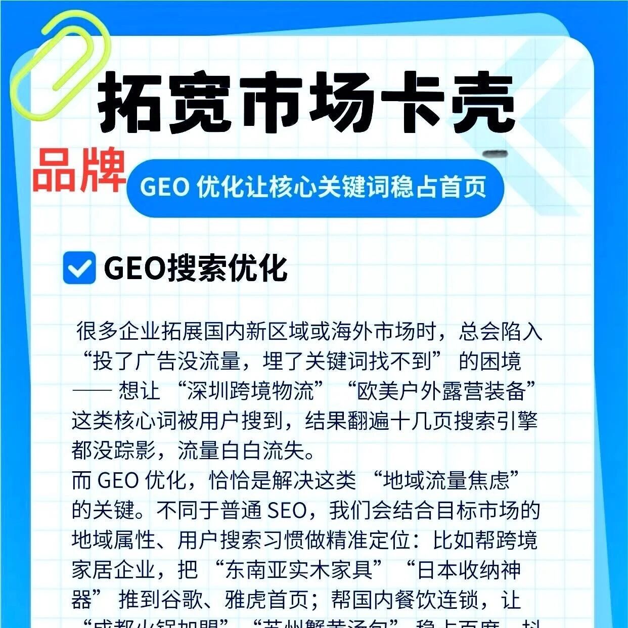品牌拓宽市场卡壳？GEO优化让AI主动揽客！