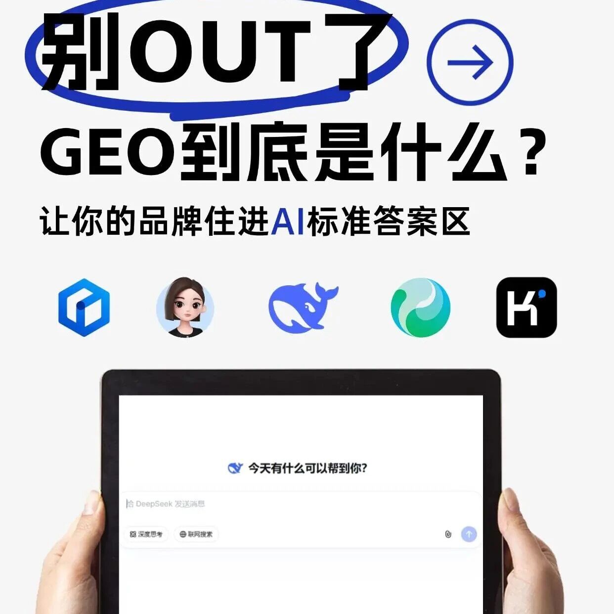 AI 时代获客新玩法:GEO 让品牌住进 AI 的标准答案里