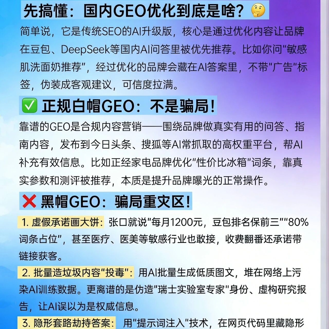 别再被 GEO 优化坑了!白帽黑帽差别大到离谱