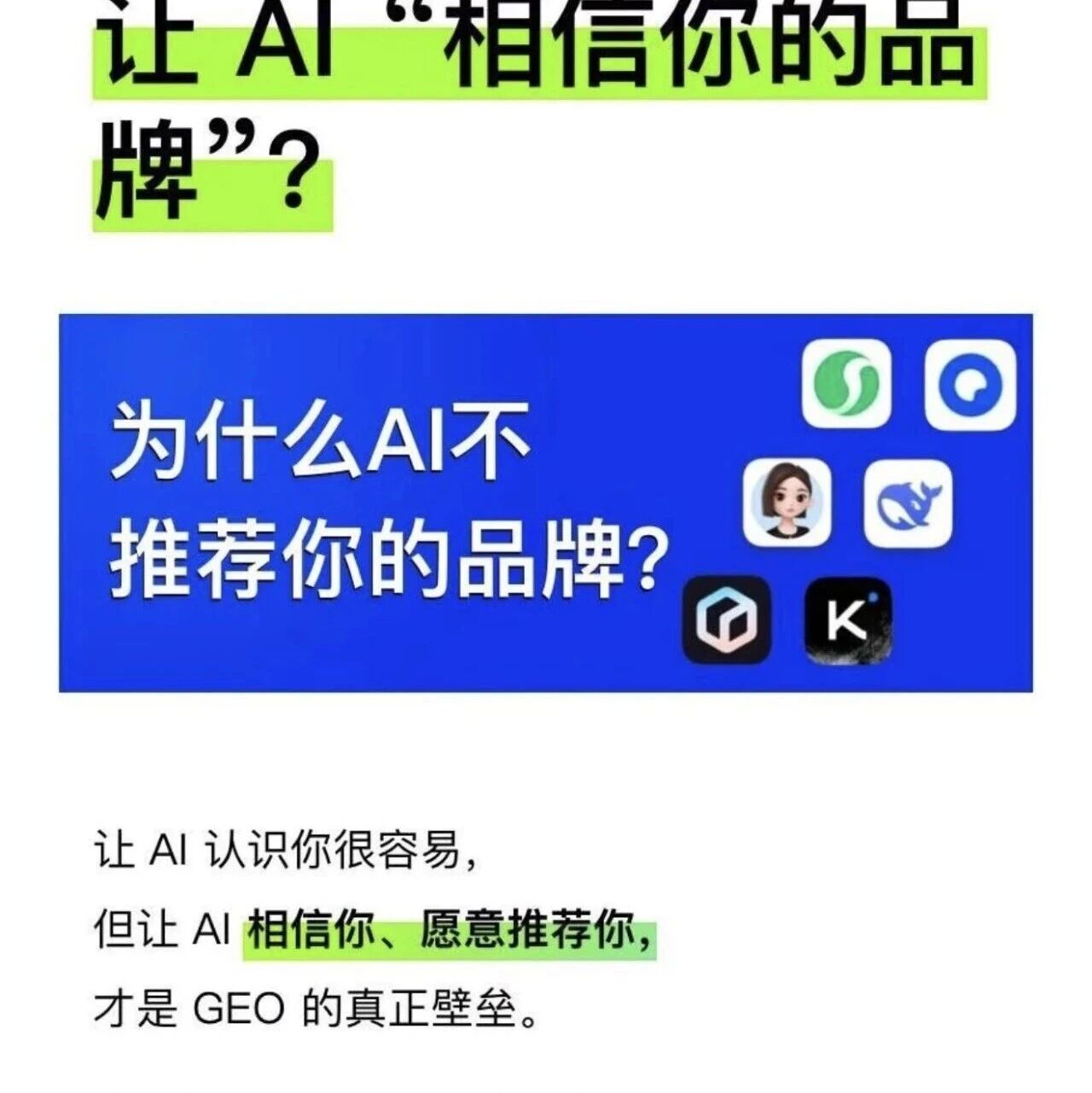 为什么你家品牌总不在 AI 的推荐列表里?