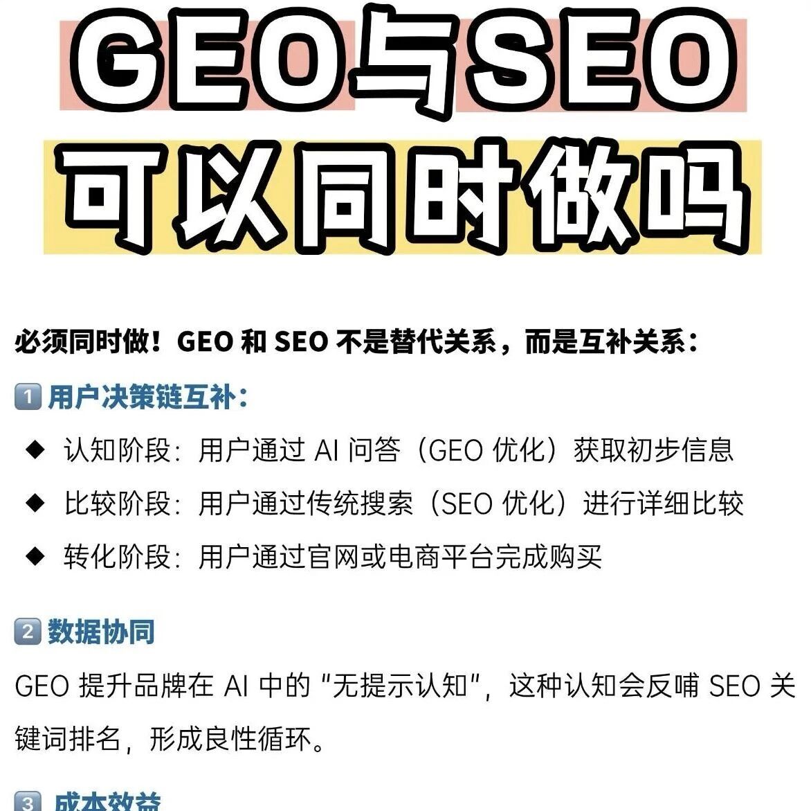 GEO来了,还需要做SEO吗