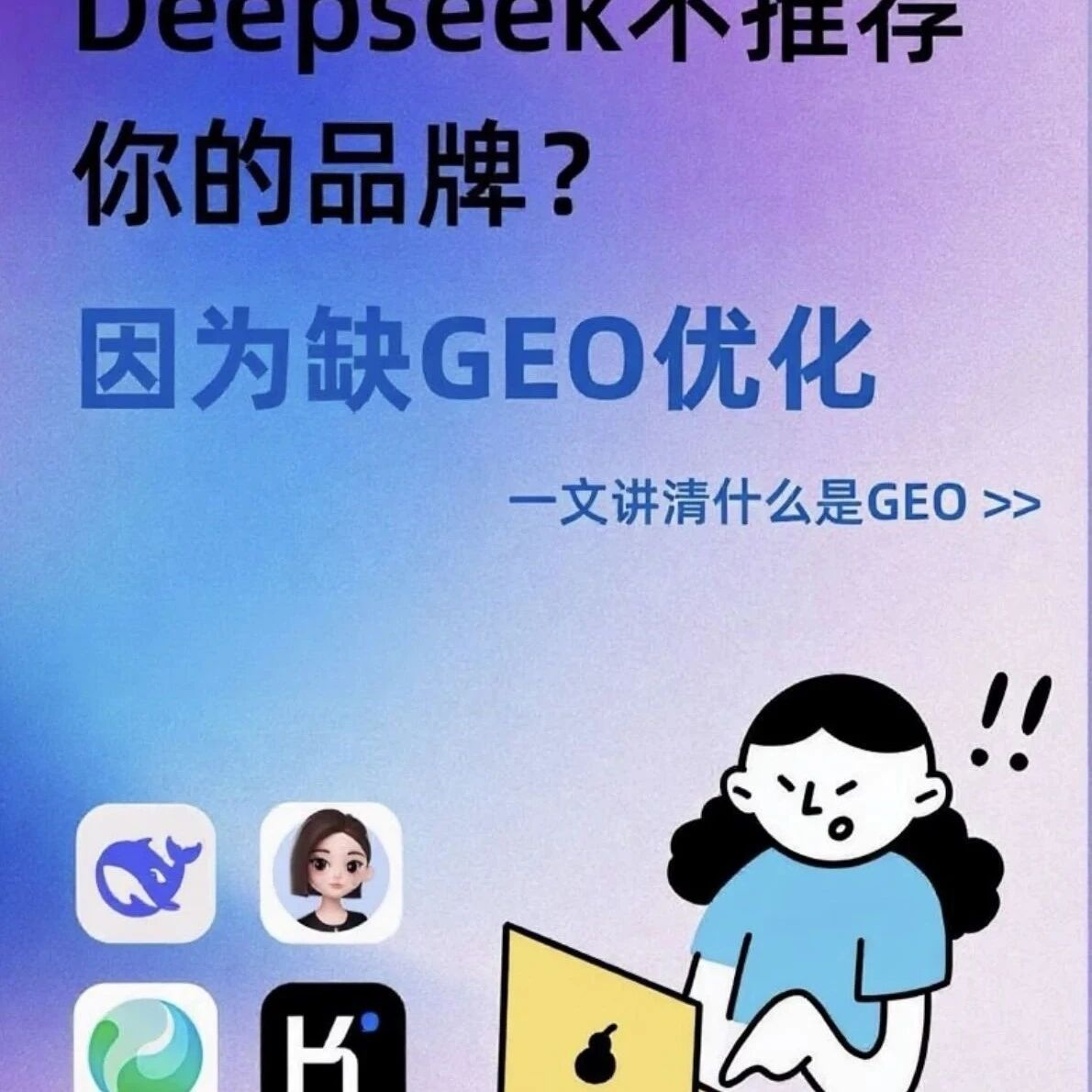 GEO是AI时代下,一个新的抢流量方法