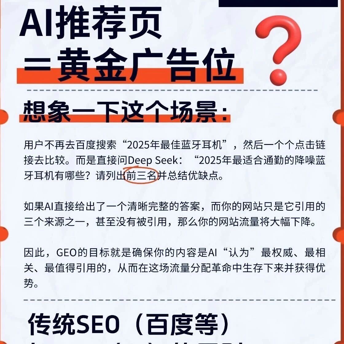 AI推荐页=黄金广告位？【GEO】