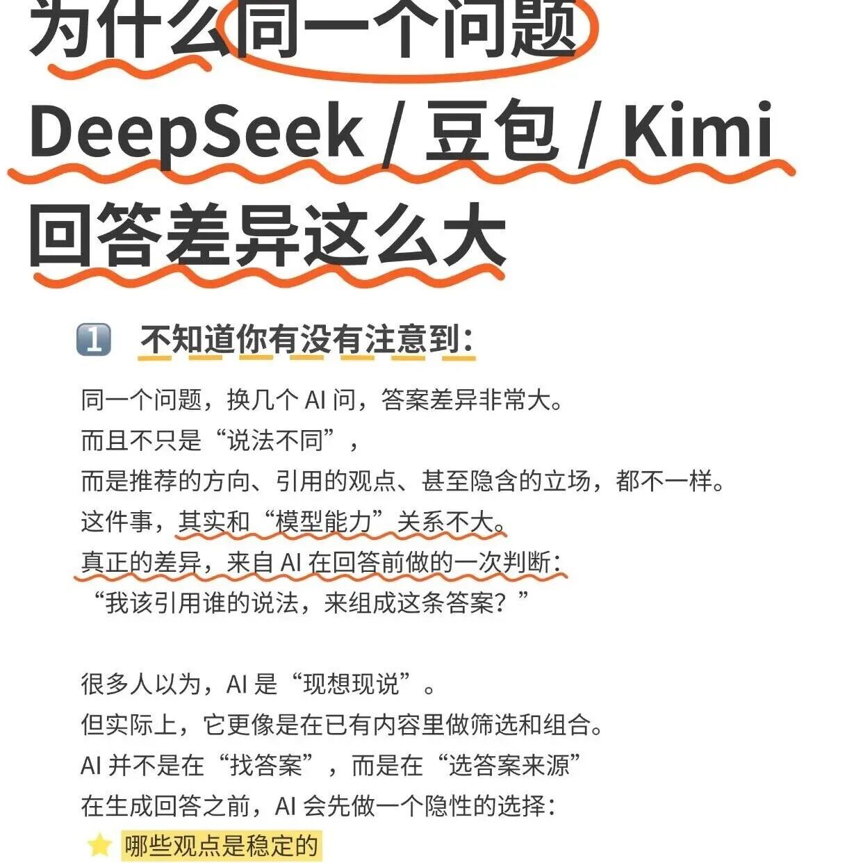 同一个问题,不同AI, 回答差这么大!