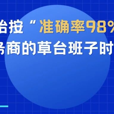 GEO服务商的生死局：甲方开始按“准确率98%”招标了