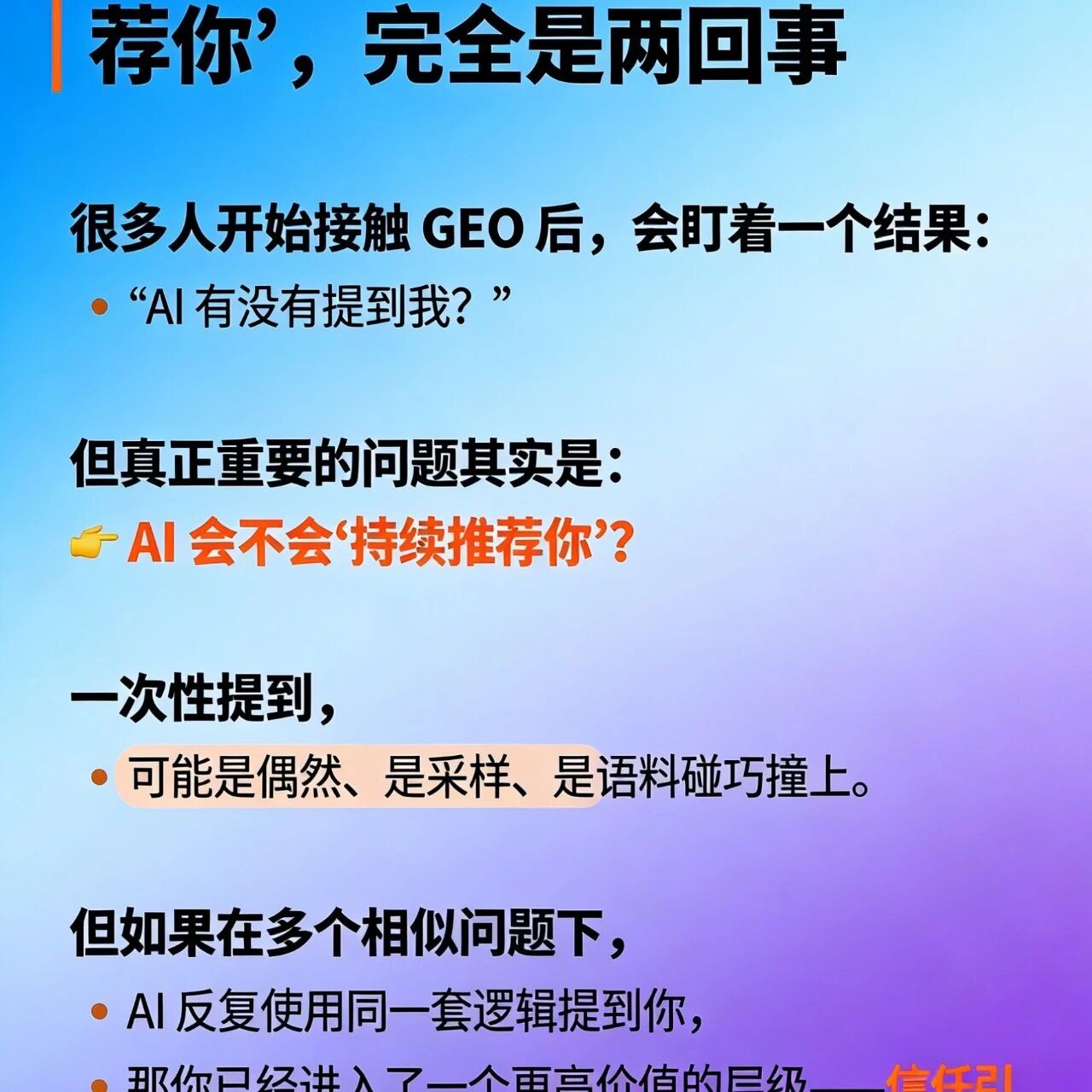 做 GEO 只追 “AI 提没提我”？