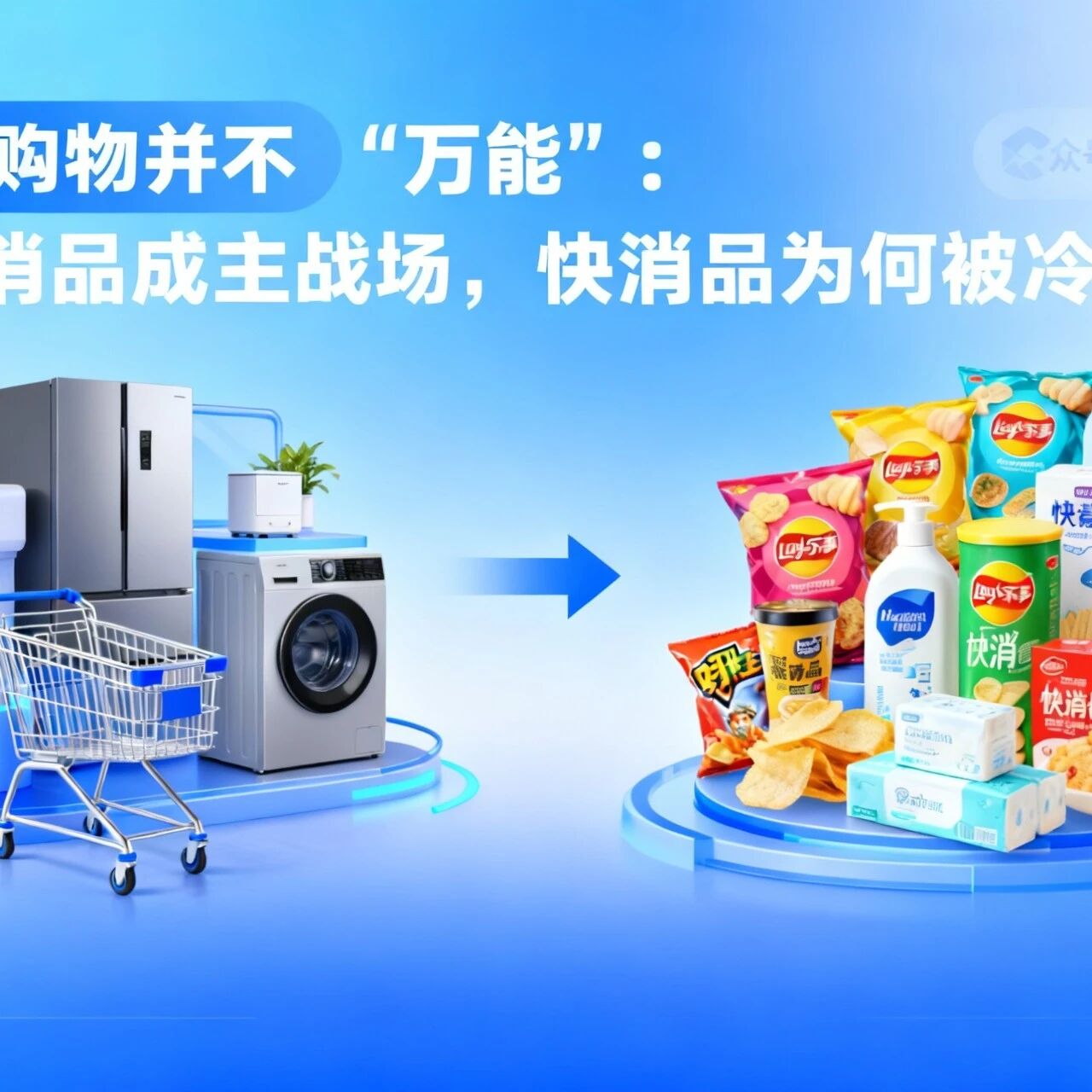 AI 购物不 “万能”:耐消品成主战场,快消品为何被冷落?