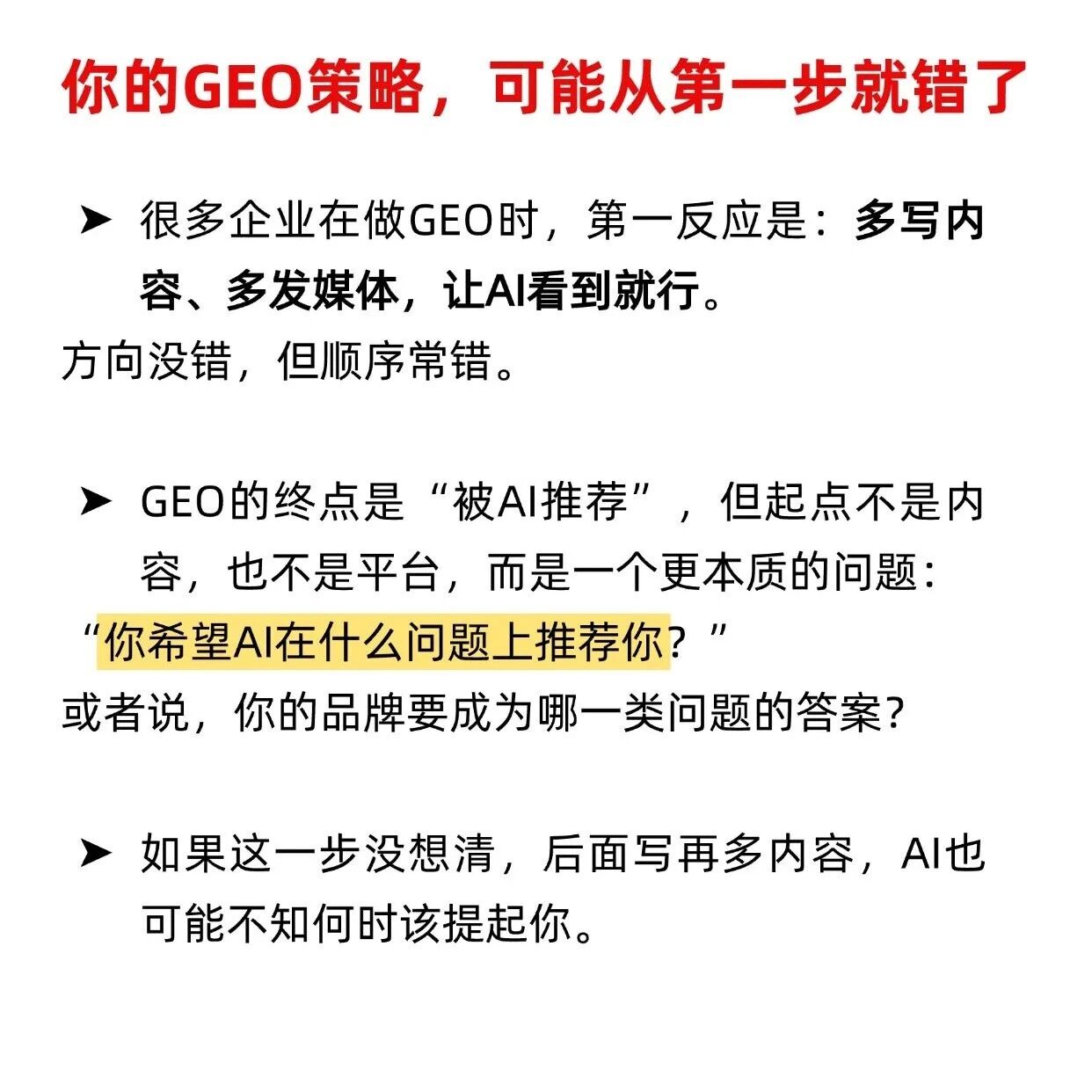 你的GEO优化步骤，可能从第一步就错了