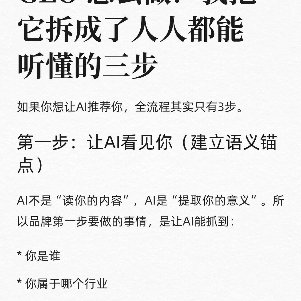 GEO怎么做?3步让AI主动推荐你