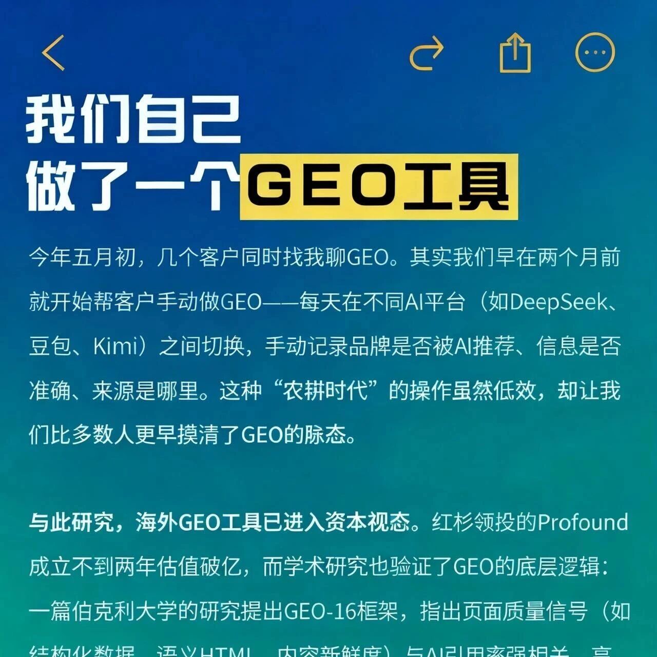关于我们开发了GEO监测工具这件事:品牌AI可见度终于有了光明!