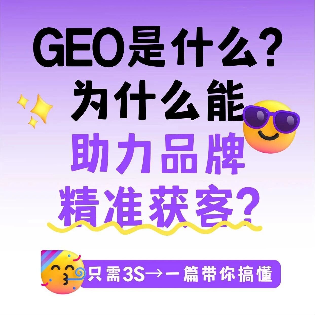 AI 时代品牌获客新逻辑:GEO 到底是什么?
