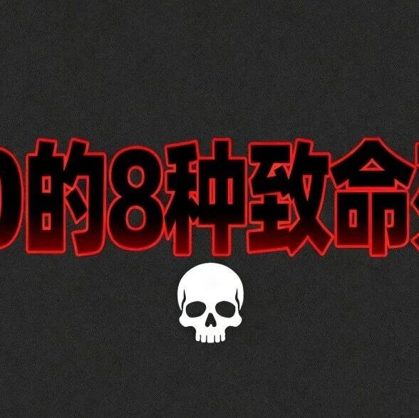 GEO 的 8 种致命死法:踩中任何一条,都可能彻底玩完!