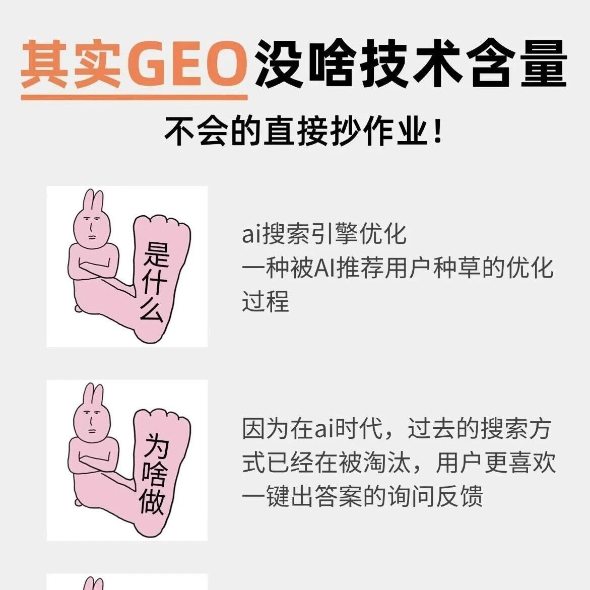 AI 时代种草抄作业！GEO 玩法让你内容被疯推