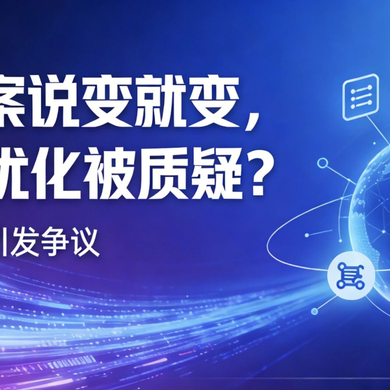 AI答案说变就变，GEO优化被质疑？