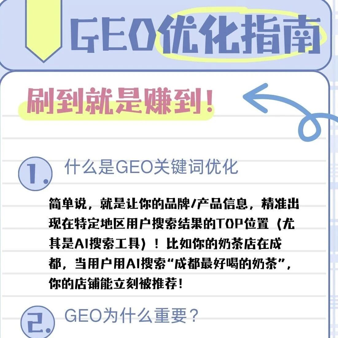 为什么你的店总不在 AI 推荐列表里?答案是没做 GEO 关键词优化。