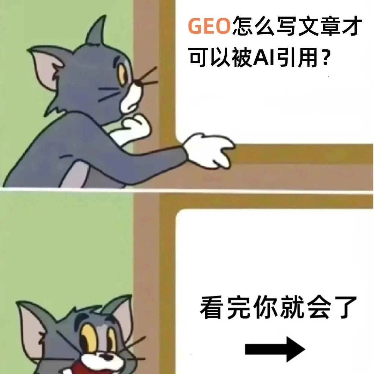被 AI 疯抢引用的 GEO 写作法