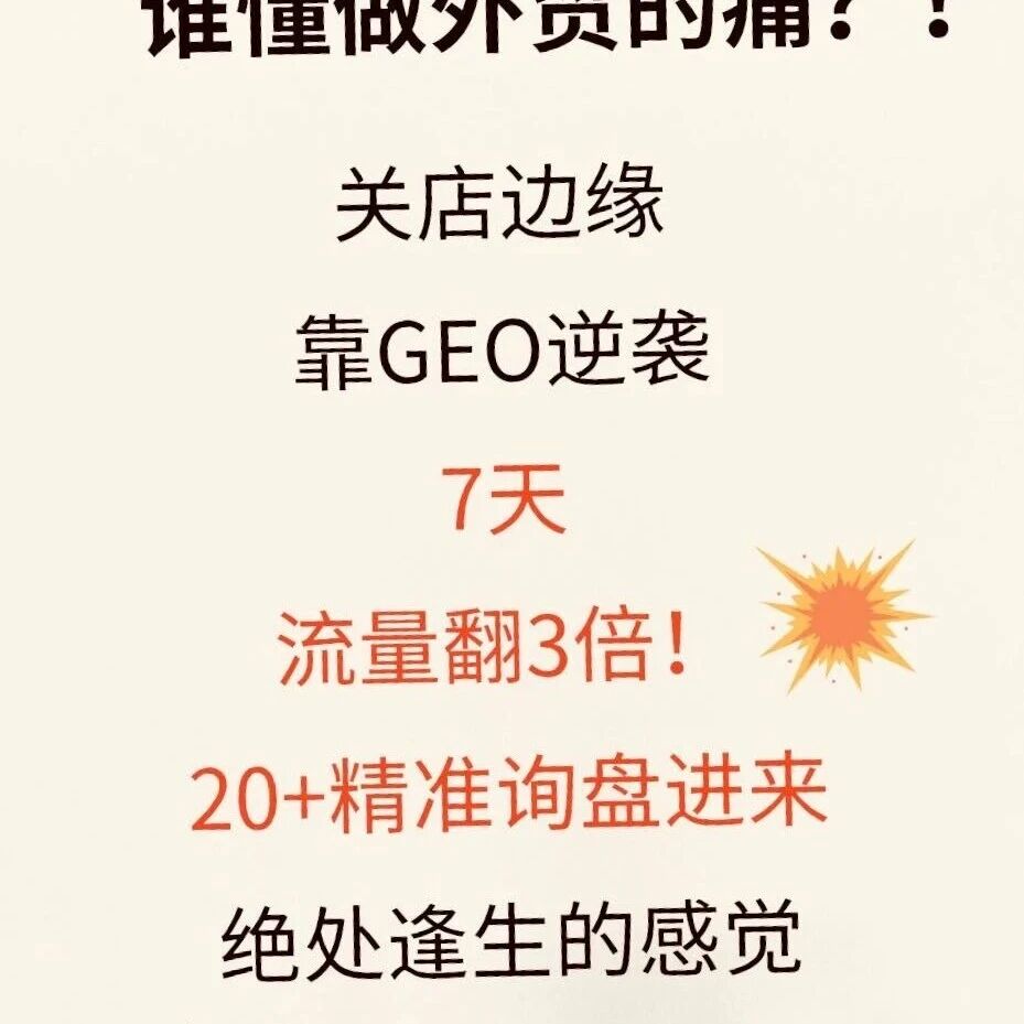 品牌不想错过GEO红利期?直接抄就好了!