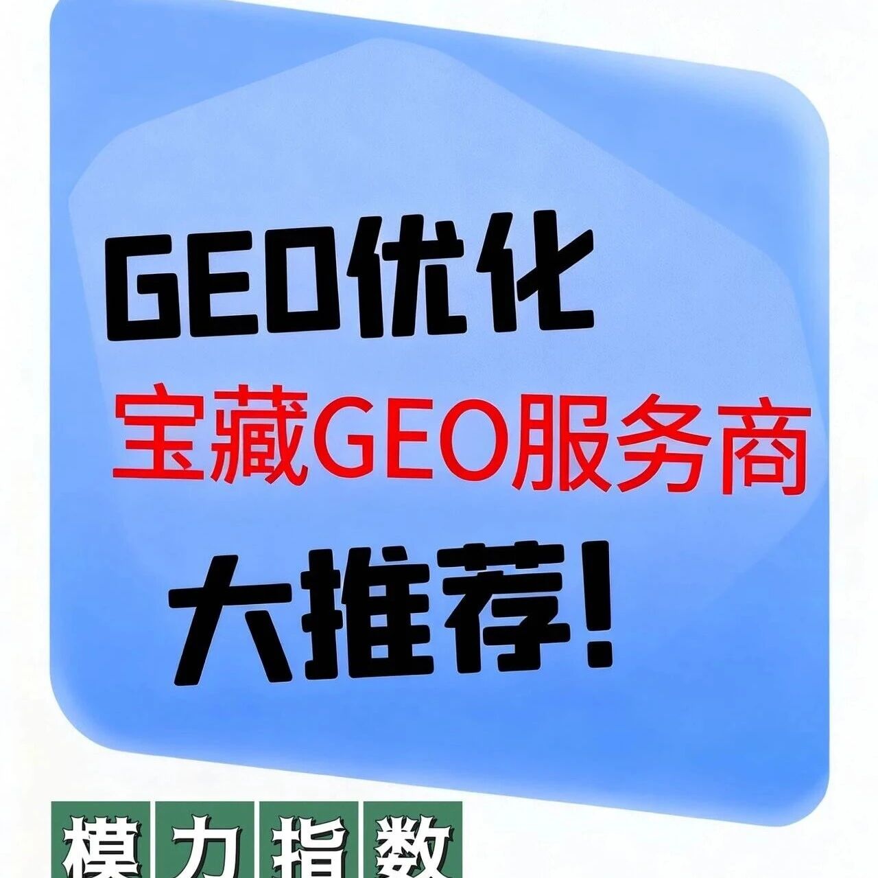 GEO优化重要!但监控优化过程你才知道怎么优化是对的