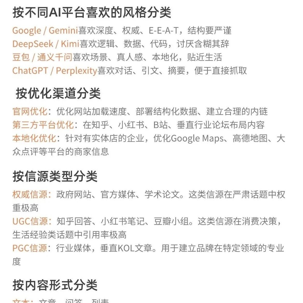 GEO 分类大全｜一篇搞懂 AI 偏好