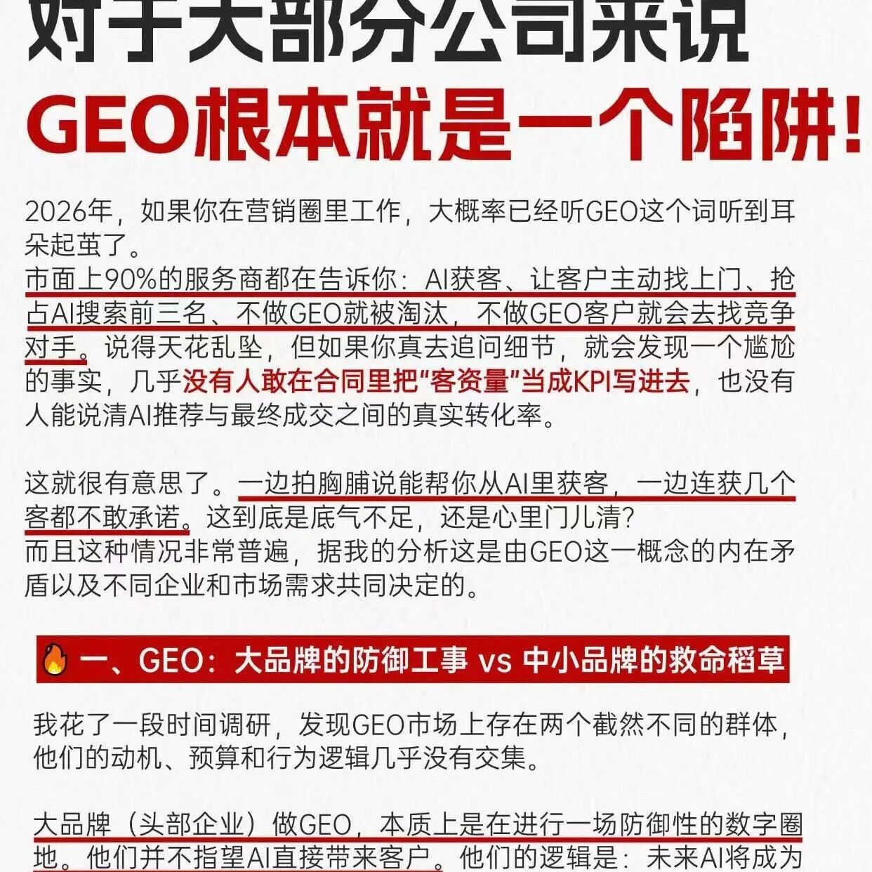 GEO不是救命稻草,小心被割韭菜!