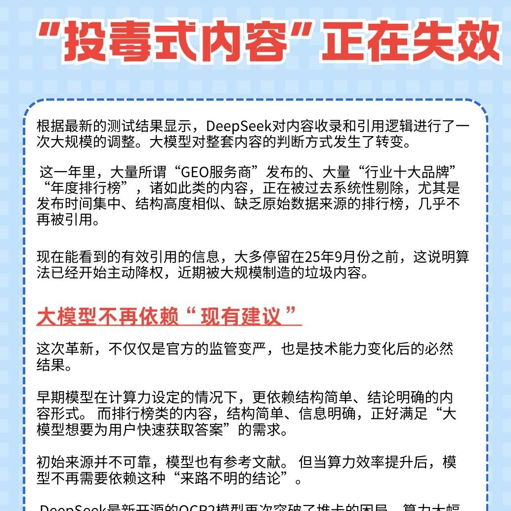 GEO 行业大洗牌！投毒式内容彻底失效