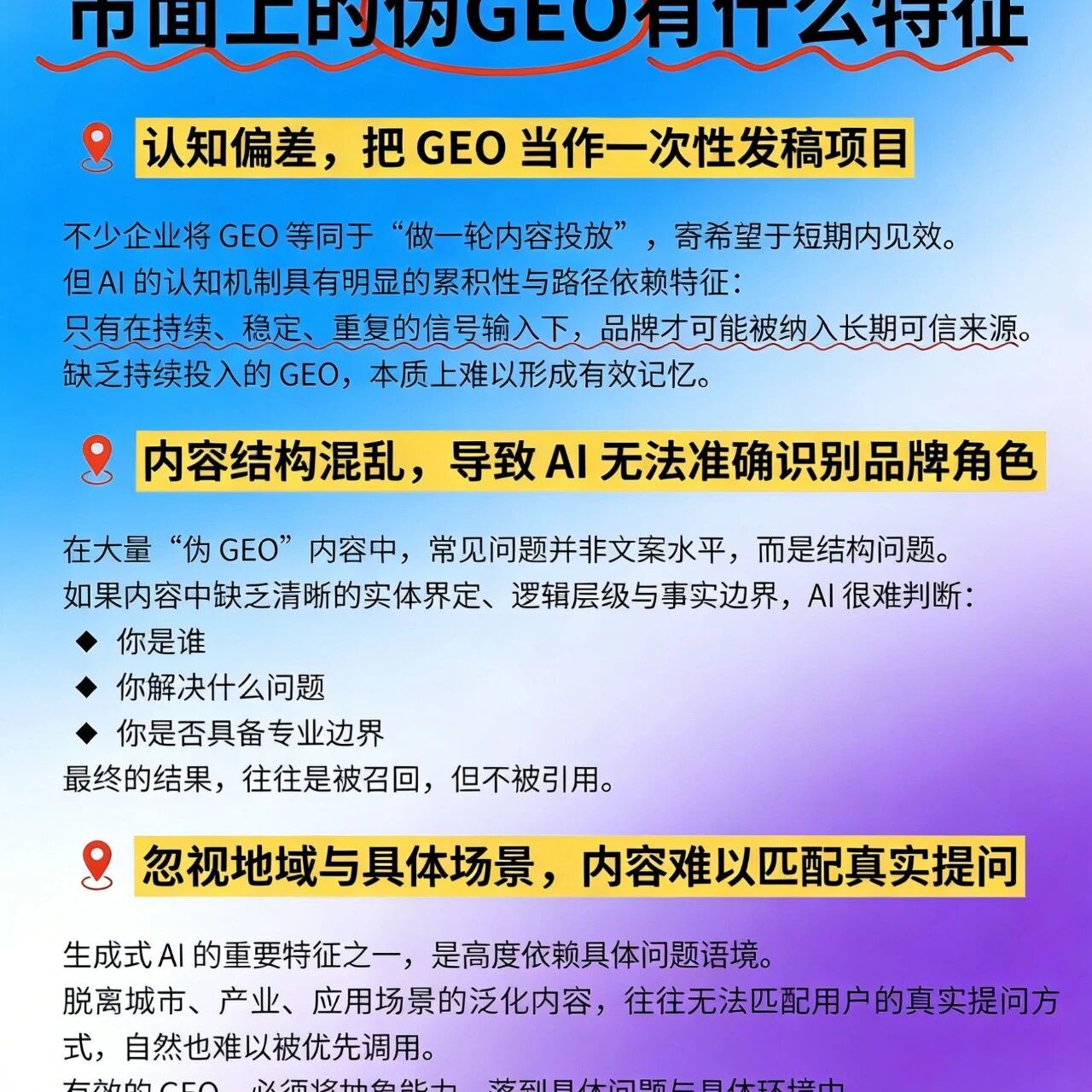 别再做 “伪 GEO” 了!