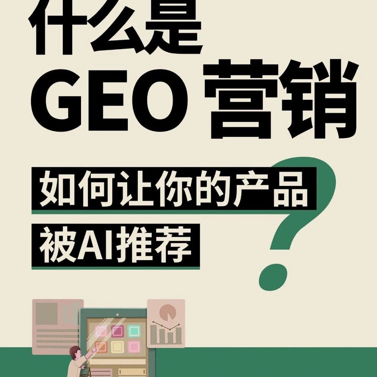 AI正在淘汰你的SEO,你发现了吗?