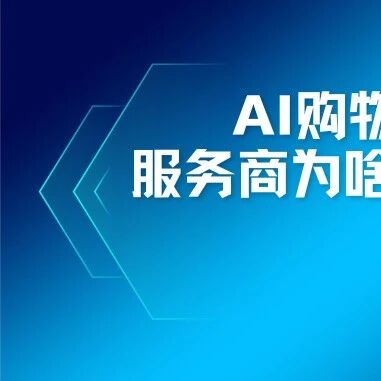百度文心X京东,豆包X抖音……电商三巨头凑了一桌麻将,但服务商的钱到底在哪?