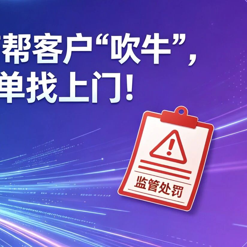 GEO服务商帮客户“吹牛”,小心罚单找上门!