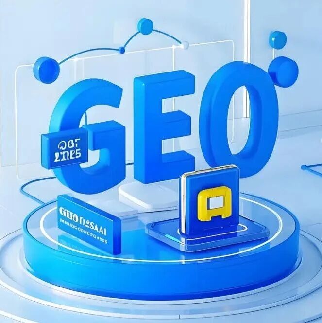 从 SEO 到 GEO：AI 时代的 “答案席位” 争夺赛